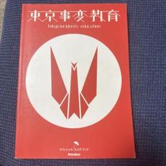 [未使用品 アナログレコード LP盤 2枚組]　東京事変　教育 image-2023-09-03T174950.