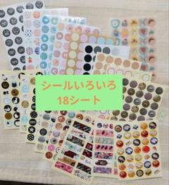 シールいろいろ 18シートセット