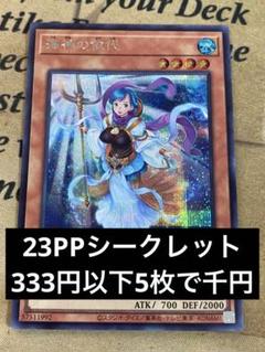 遊戯王　海神の依代 シークレット