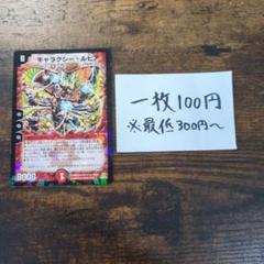 デュエマ　ギャラクシールピア　プロモのサムネイル