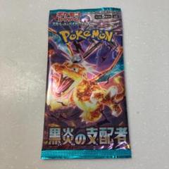 【ポケモンカード】黒炎の支配者 1パック【新品未開封】のサムネイル