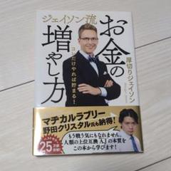 お金の増やし方 ジェイソン・フロー著