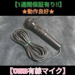 Wii U マイク (FZ-57)【1週間保証有り!!】switch対応