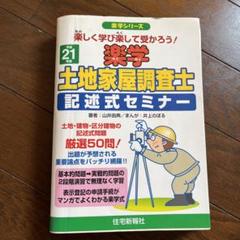 2025年最新】土地家屋調査士 記述式セミナーの人気アイテム