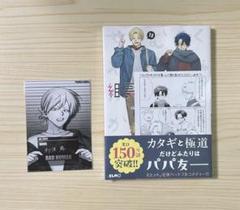 2025年最新】組長娘と世話係 13の人気アイテム - メルカリ