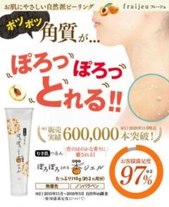 Amazon | フレージュ ぽろぽろとれる杏ジェル 110g | フレージュ