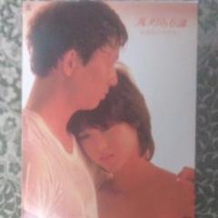松田聖子主演映画 プルメリアの伝説 VHD