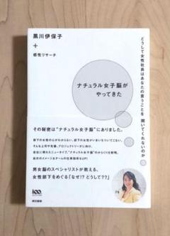 ナチュラル女子脳がやってきた