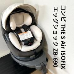 2025年最新】コンビ チャイルドシート the s エアーの人気