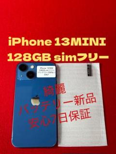 【0357】iPhone 13MINIブルー 128GB simフリー