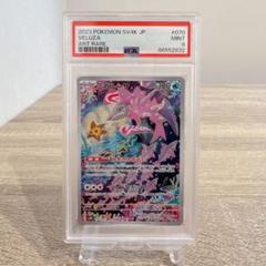 PSA9 ① ミガルーサ　AR sv4K 070/066