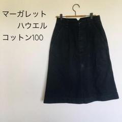 ブラックデニム　【マーガレットハウエル】スカート　コットン100% Sサイズ