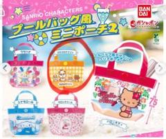 サンリオ プールバッグ風ミニポーチ2 コロコロくりり