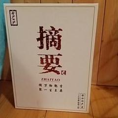 【新品未開封】白酒 貴州摘要酒