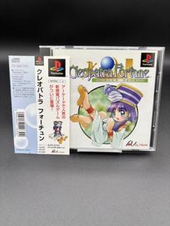 【美品】PS プレイステーション クレオパトラフォーチュン帯ハガキ付き