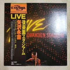 廃盤 希少品 矢沢永吉 LIVE 後楽園 LIVE 後楽園スタジアム | 矢沢永吉 | ソニーミュージック