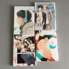 2025年最新】Bl漫画 まとめ売りの人気アイテム - メルカリ