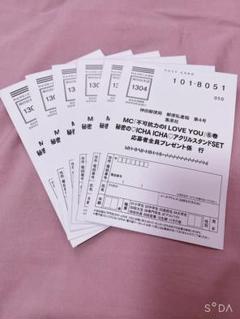 【ちい★さま専用】不可抗力のILOVEYOU6巻封入ハガキ×6