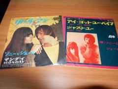 ソニー&シェール　リトルマン他ep国内盤　mono