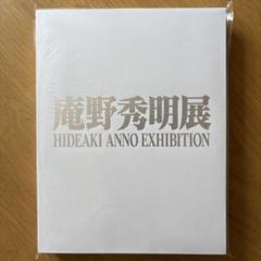 庵野秀明展 図録 - メルカリ