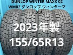 155/65R13 23年製 バリ山スタッドレスセット　送料込み ⑦2023年製155/65R13バリ山！中古スタッドレスタイヤ4本 冬