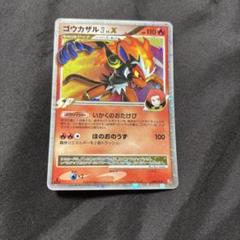 ゴウカザル LV.X ポケモンカード