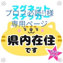 プロフ必読!!様 専用ページ