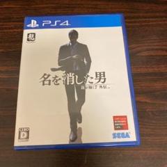 【PS4】龍が如く7外伝 名を消した男