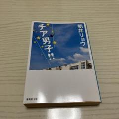 【中古】(非常に良い)チア男子!! 3 (特装限定版) [Blu-ray]