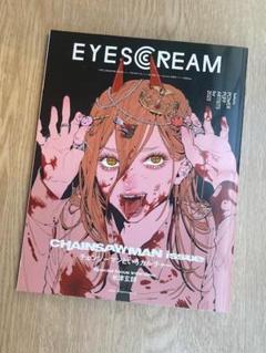 EYESCREAM 」2023年1月号 チェンソーマン特集 - メルカリ