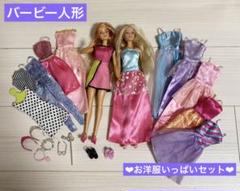 【バービー】　人形2体　お洋服　ドレス　靴　セット