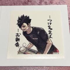 ハイキュー 原作 giga ステッカー 黒尾 Amazon.co.jp: ビーサイドレーベル ステッカー ハイキュー黒尾