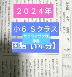2025年最新】浜学園 小6 復習テストの人気アイテム - メルカリ