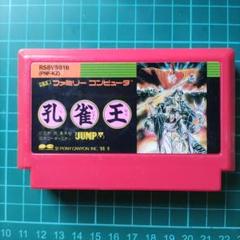2025年最新】孔雀王 ファミコンの人気アイテム - メルカリ