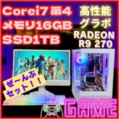 【断然お得！】ゲーミングPC セット i7 16GB SSD1TB win11