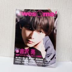 Awesome!(オーサム)24 吉沢亮表紙