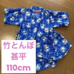 和風 トンボ柄　甚平 サイズ110