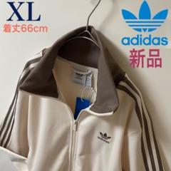 adidas トラックジャケット L 茶 ブラウン×ベージュ 古着 adidas Originals - 新品L女性】アディダス トラックジャケット