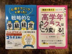 戦略的な学級経営 高学年クラスはこう変わる！2冊セット