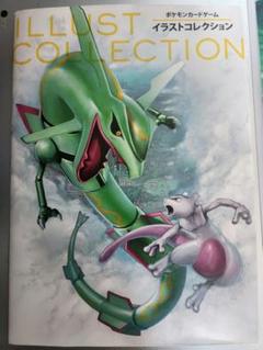 ポケモンカードゲーム イラストコレクション ポケモンカードゲームイラストコレクション レックウザ・おきが