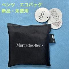 楽天市場】【 ベンツ 純正 即日発送 】エコバッグ ブラック