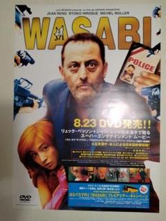 WASABI　(わさび)　B2サイズ　ポスター　当時物 WASABI (わさび) B2サイズ ポスター 当時物 - メルカリ
