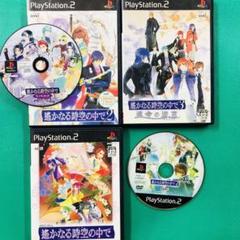 PS2 遙かなる時空の中で1 2 3 4 ～八葉抄～