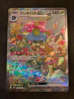 フシギバナex SAR SV2a ポケモンカード151 200/165② フシギバナex SAR SV2a ポケモンカード151 200/165② - メルカリ