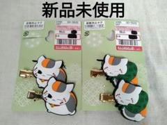 新品未使用　夏目友人帳　ニャンコ先生　クリップ　しまむら