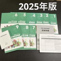 【2025年版】キャリカレ 保育士講座 テキストセット一式　未記入／法改定対応