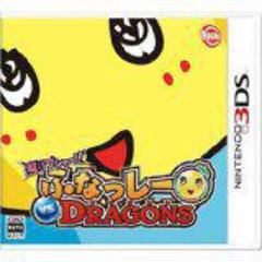 新品未開封！梨汁ブシャー!! ふなっしー VS DRAGONS　３ＤＳ