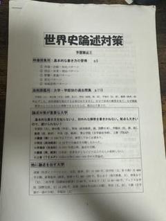 2025年最新】増田塾世界史の人気アイテム - メルカリ