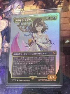 MTG 大召喚士、ユウナ 日本語 ボーダーレス foil