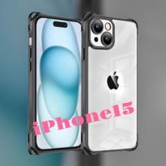 新品未使用！ iPhone 15 ケース クリア 耐衝撃 全面保護 軽量 TPU